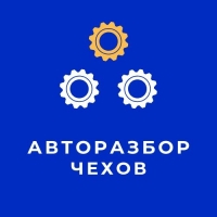 Авторазборка "Авторазбор Чехов" Авторазбор "Авторазбор Чехов"