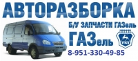 Авторазборка "Gazell" Авторазбор "Gazell"