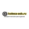 Организация "Kolesa-asb"