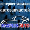 Организация "МаксПлюс-Авто"