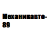 Организация "Механикавто-89"