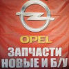 Организация "Opel.Zap77"