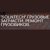 Организация "SolnTech"
