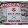 Организация "Suzuki и Mazda"