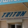 Организация "ТРИТОН"