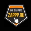 Организация "Zappp.ru"