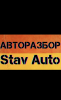 Организация "Авторазбор в Ставрополе StavAuto"