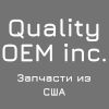 Организация "Quality OEM inc"