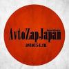 Организация "AvtoZapJapan"