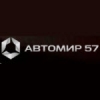 Организация "Автомир 57"