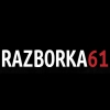 Организация "Razboka 61"