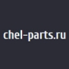 Организация "Chel-parts"