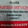Организация "Kansai Service"