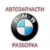 Организация "BMW PARTS"