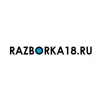 Организация "Razborka18"