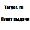 Организация "Targer. ru, Пункт выдачи"