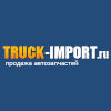 Организация "Truck-Import"