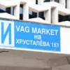Организация "VAG Market"
