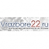 Организация "Vrazbore22"