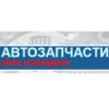 Организация "Автозапчасти на Гайдара"